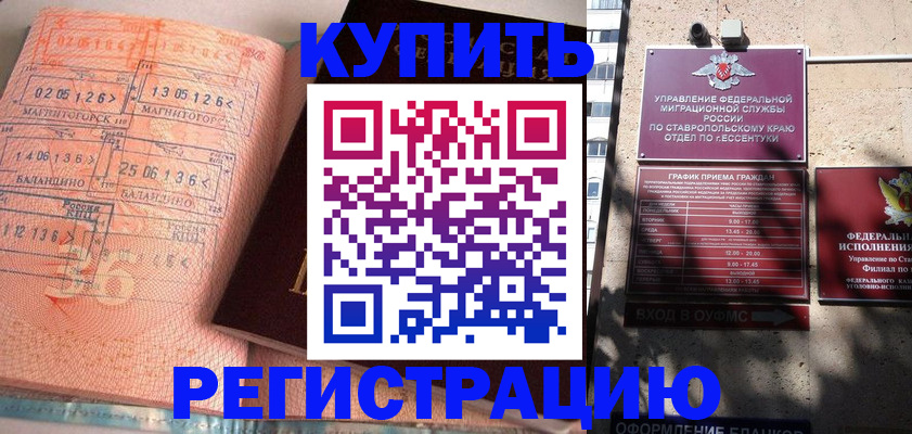 временная прописка в Гудермесе