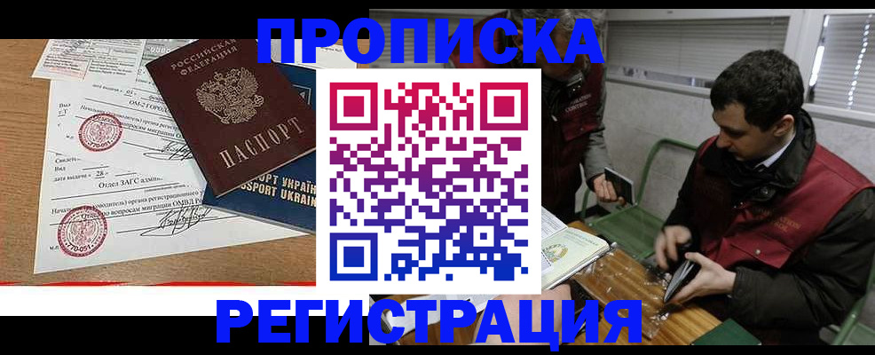 прописка законно в Гудермесе