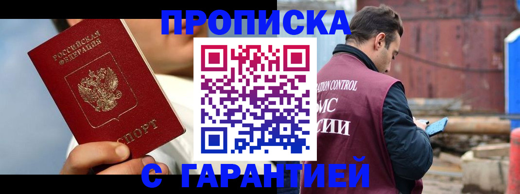 временная регистрация для всех в Гудермесе
