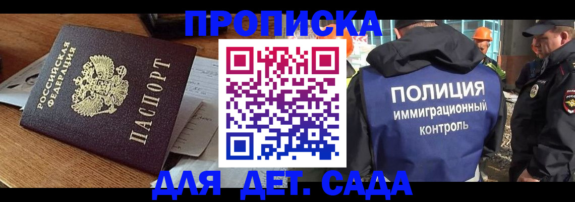 прописка от собственника в Гудермесе